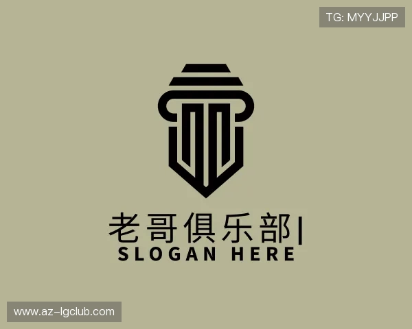 介绍老哥俱乐部